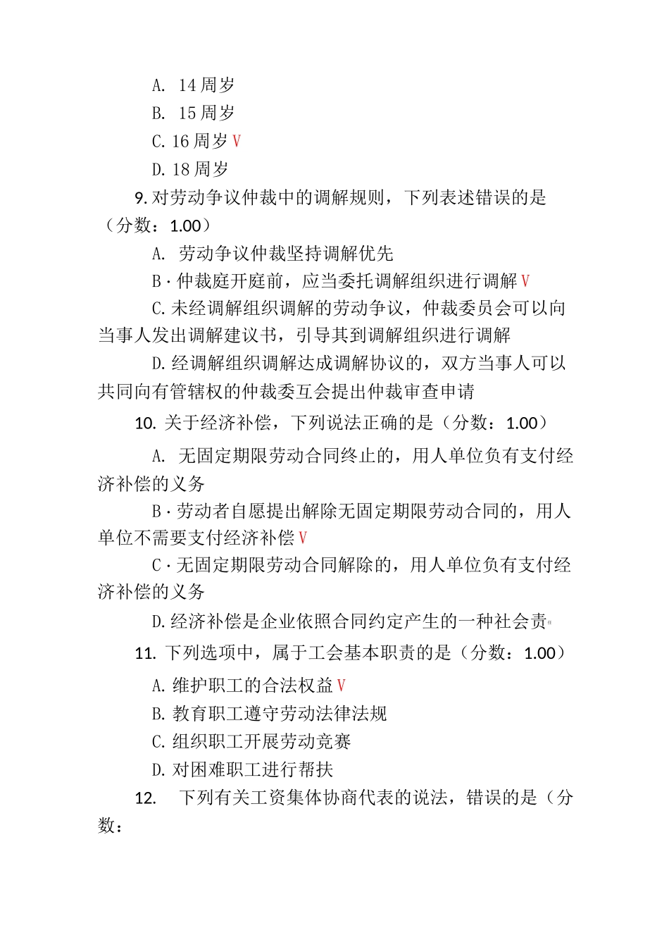 高等教育自学考试劳动法真题_第3页