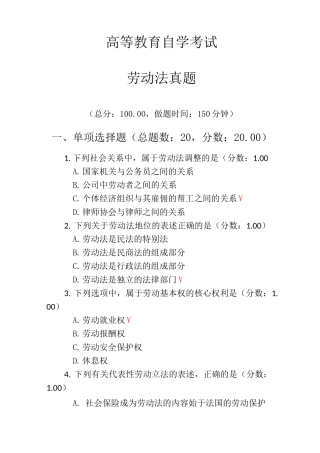 高等教育自学考试劳动法真题