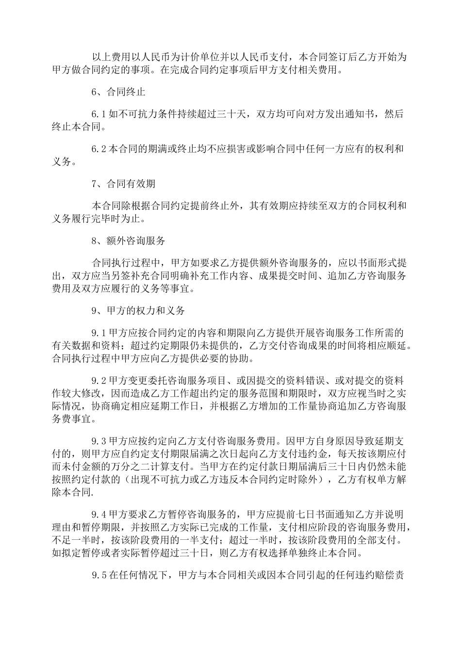 信息咨询合同_第2页