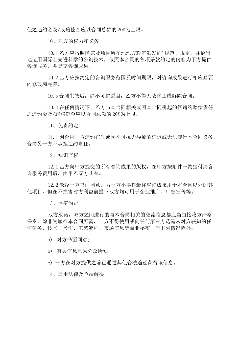 信息咨询合同_第3页