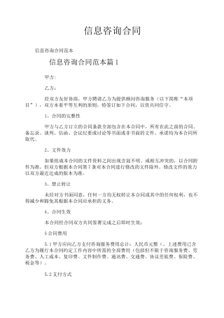 信息咨询合同