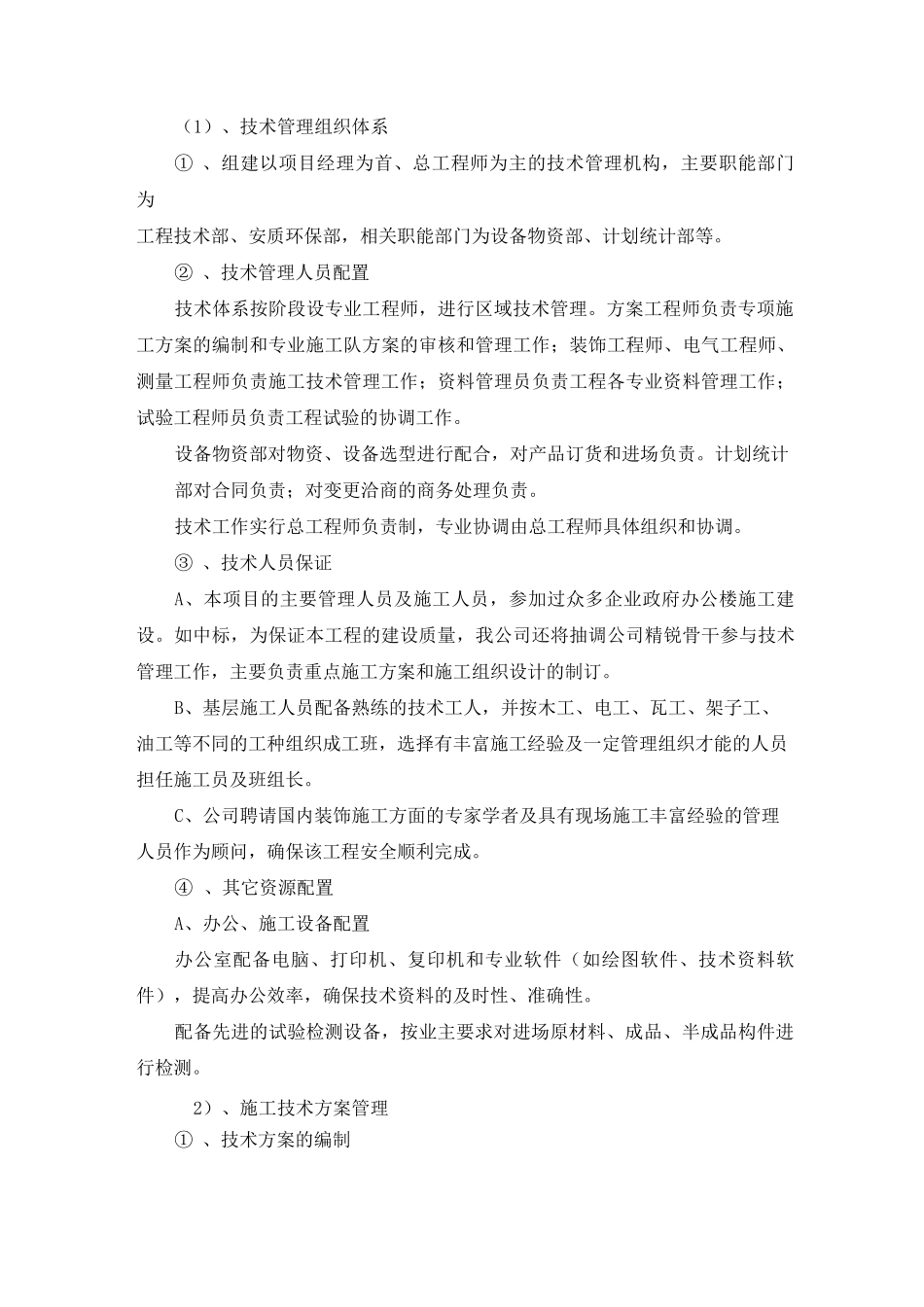 具体保证工期措施_第3页