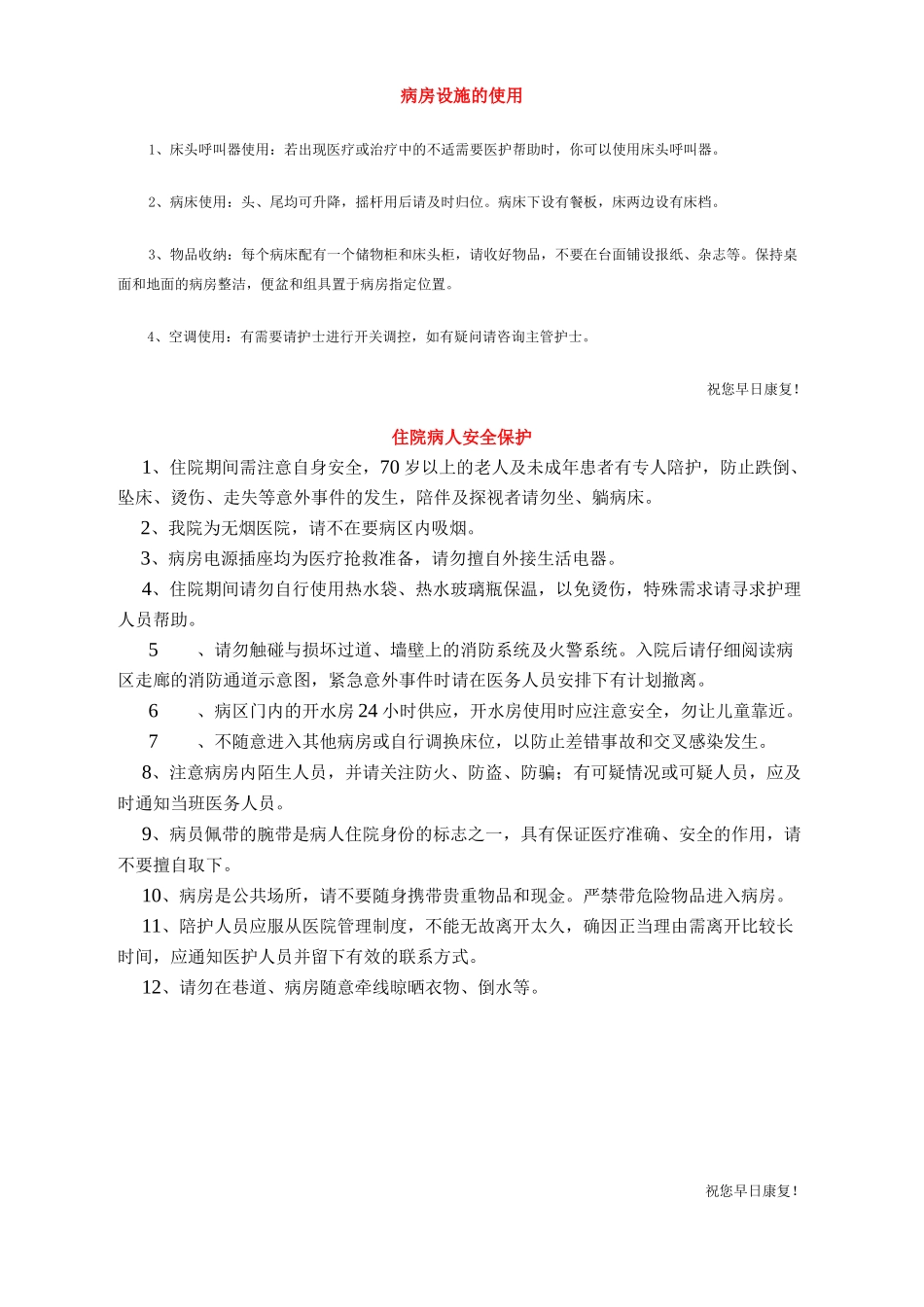 医院温馨提示_第2页