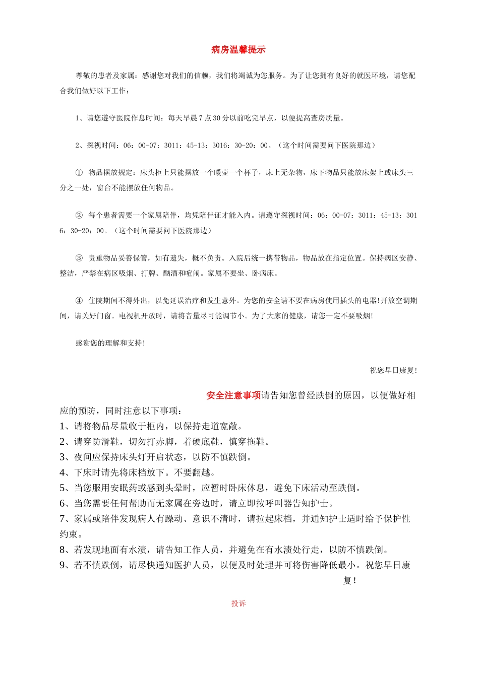医院温馨提示_第3页