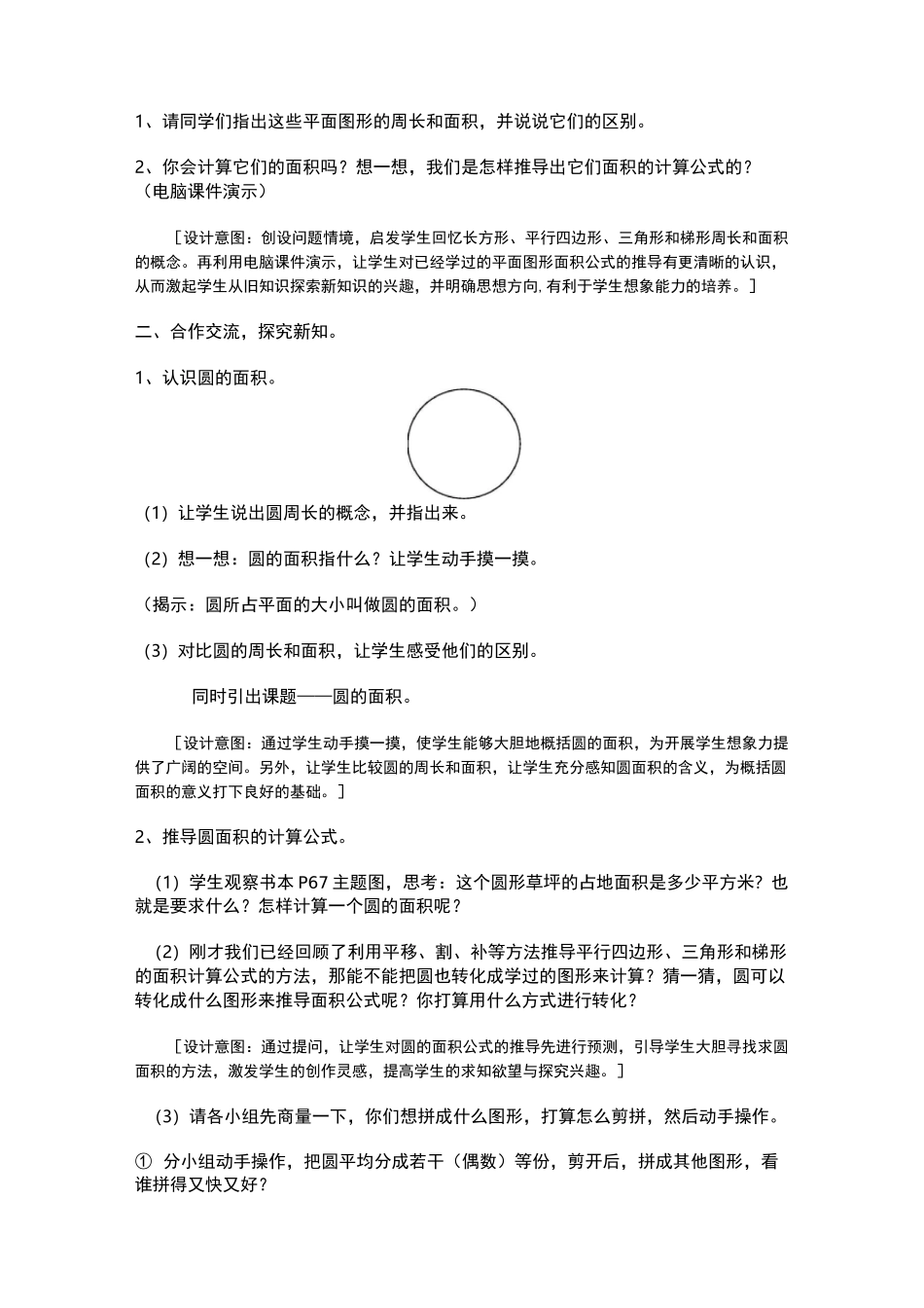 《圆的面积计算》教学设计_第2页