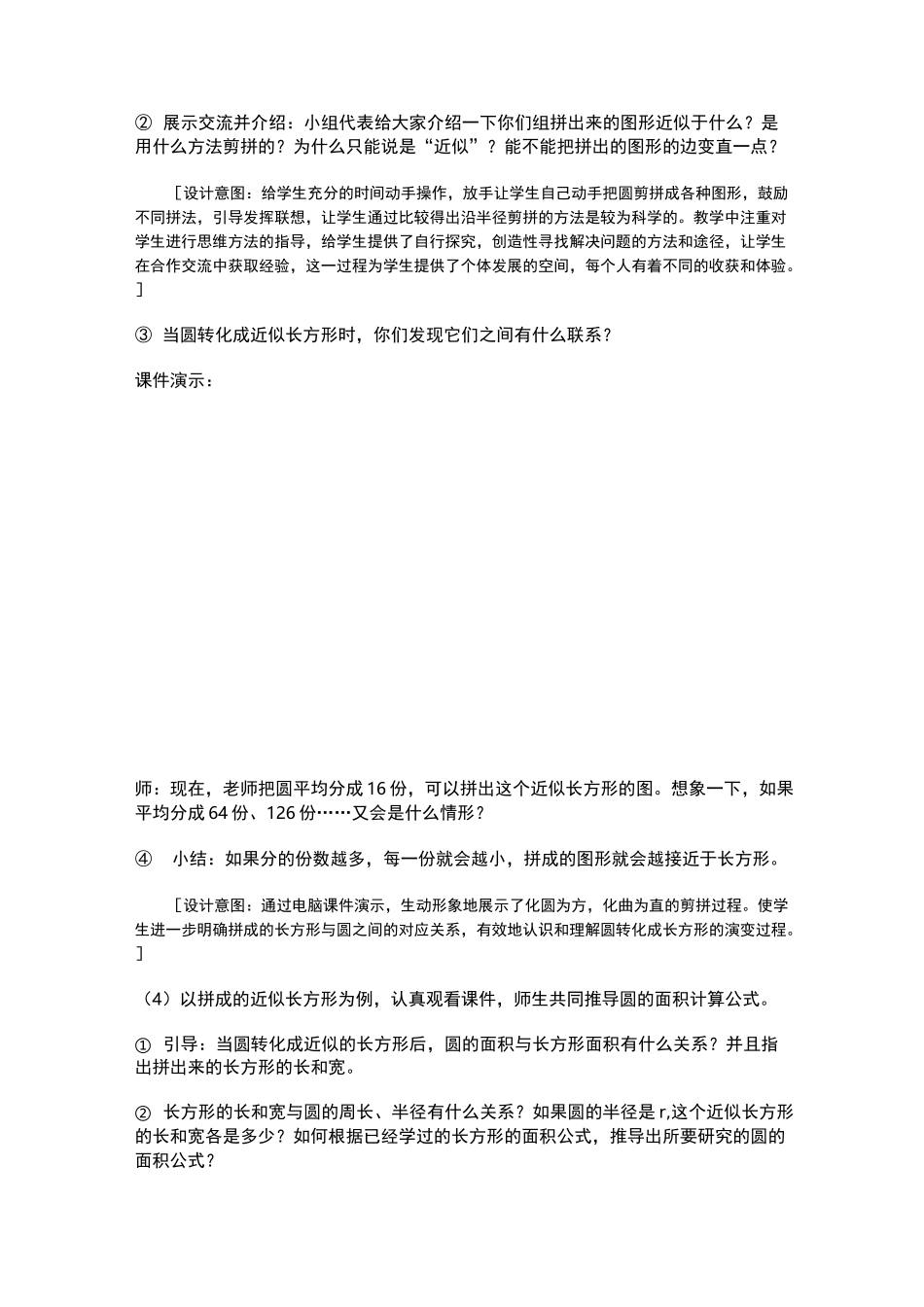 《圆的面积计算》教学设计_第3页