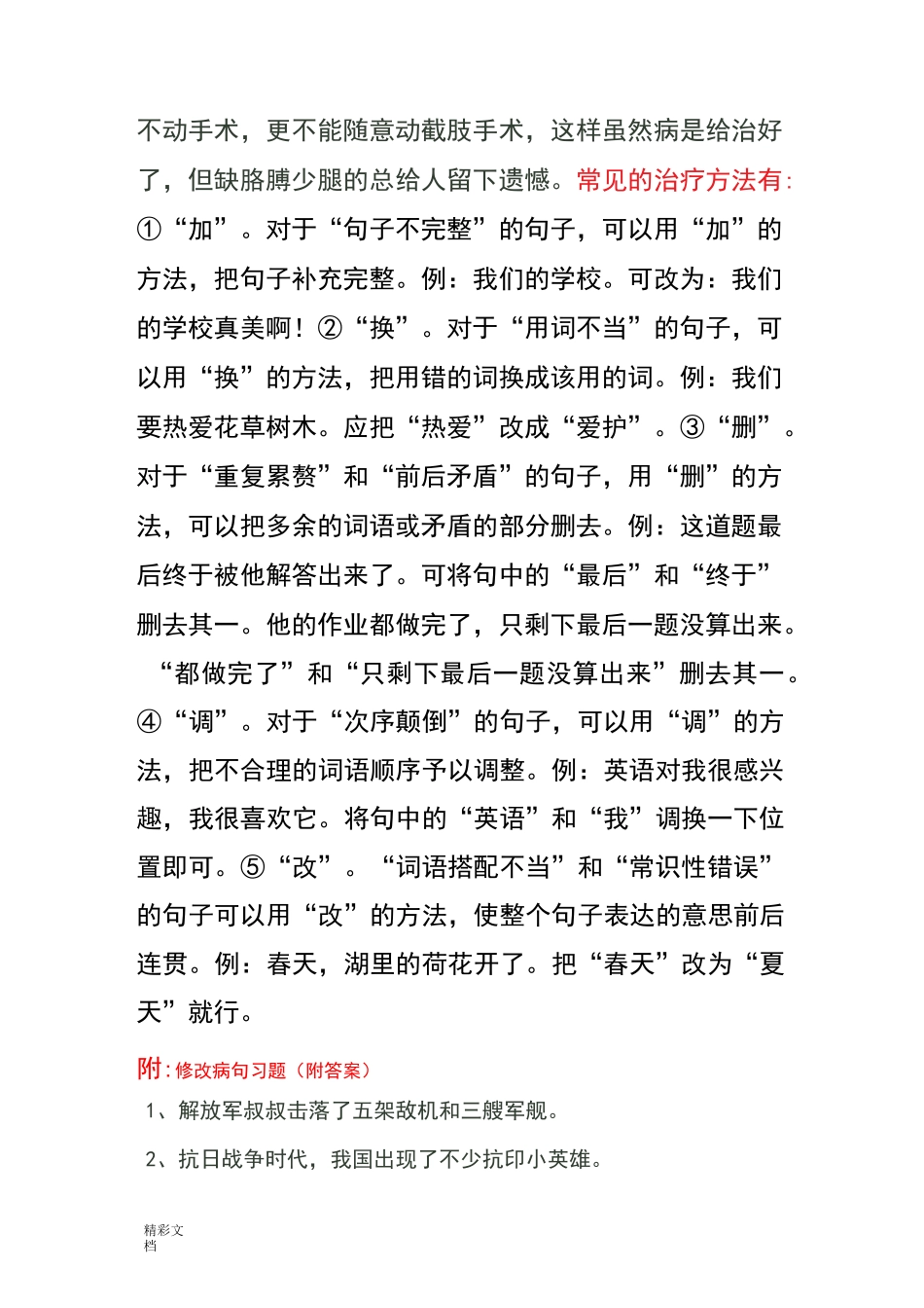 小学的修改病句常见地类型和修改方法_第2页