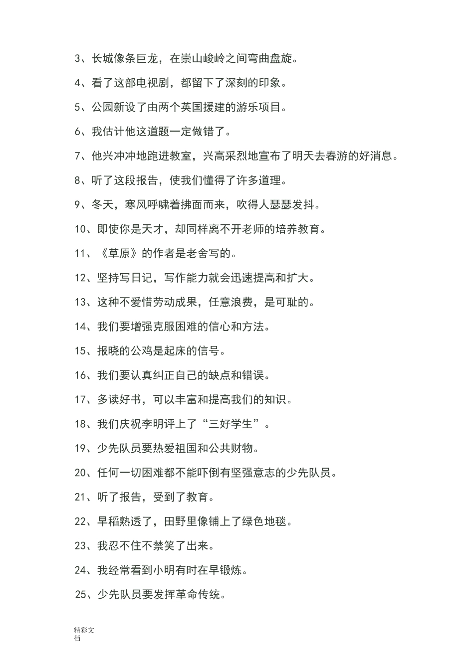 小学的修改病句常见地类型和修改方法_第3页