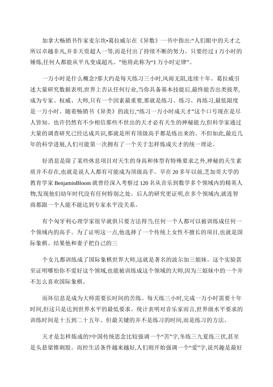 1万小时定律_第1页