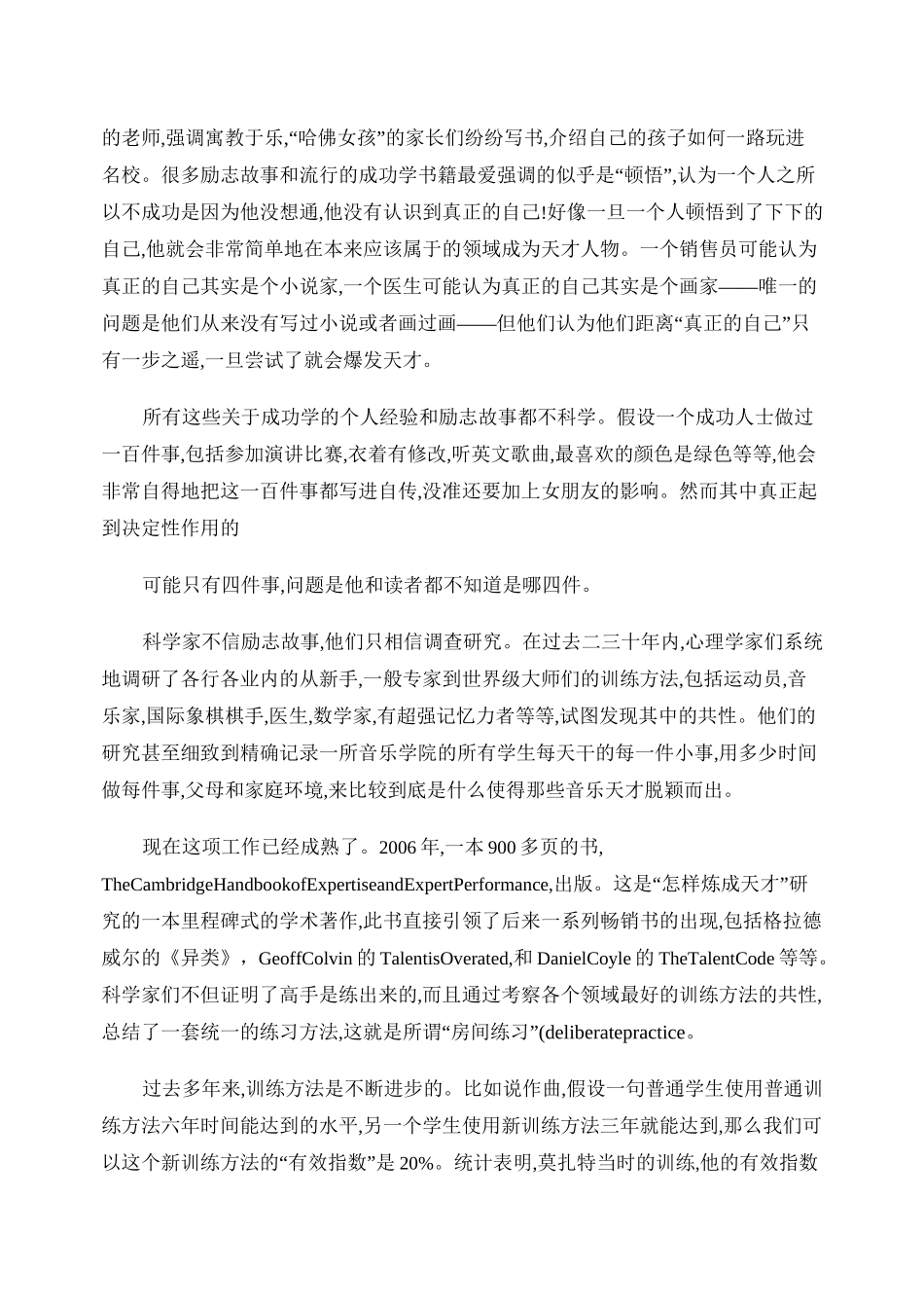 1万小时定律_第2页