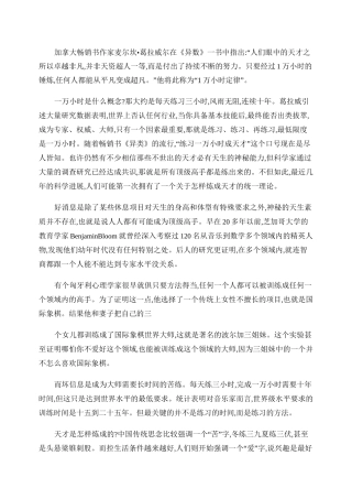 1万小时定律
