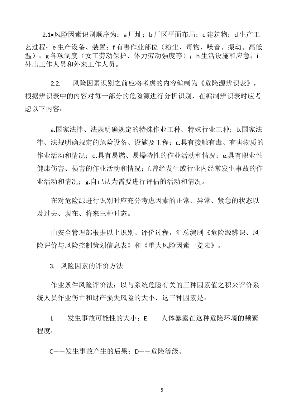 危险源辨识风险评价与控制管理制度_第2页