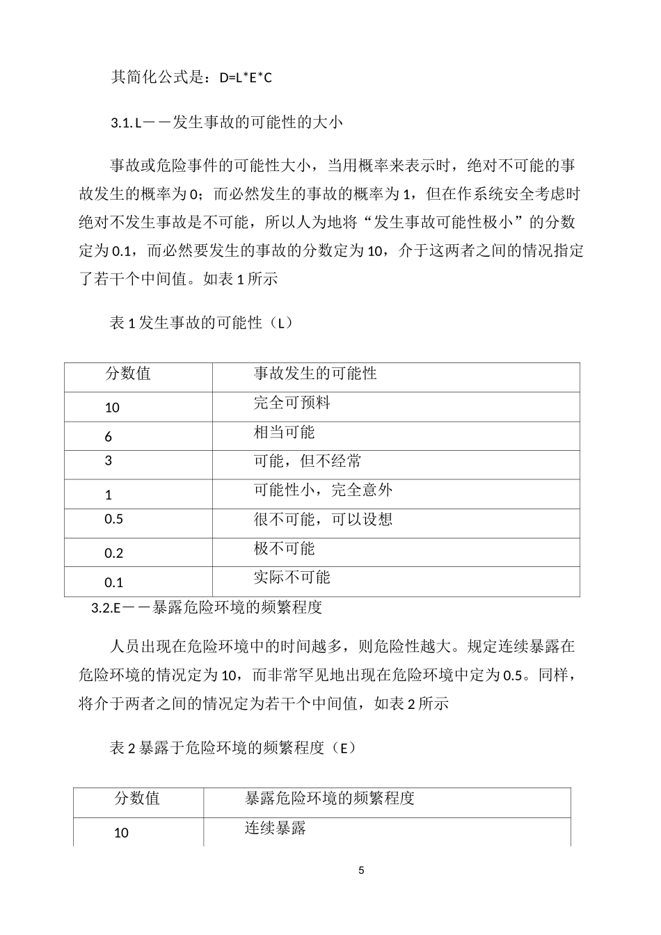 危险源辨识风险评价与控制管理制度_第3页