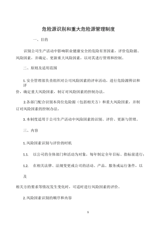 危险源辨识风险评价与控制管理制度