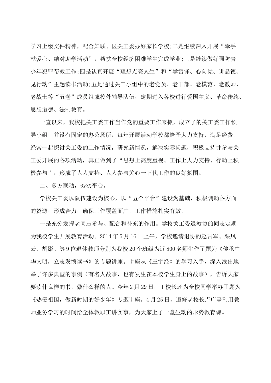 第一小学关心下一代工作汇报材料_第2页