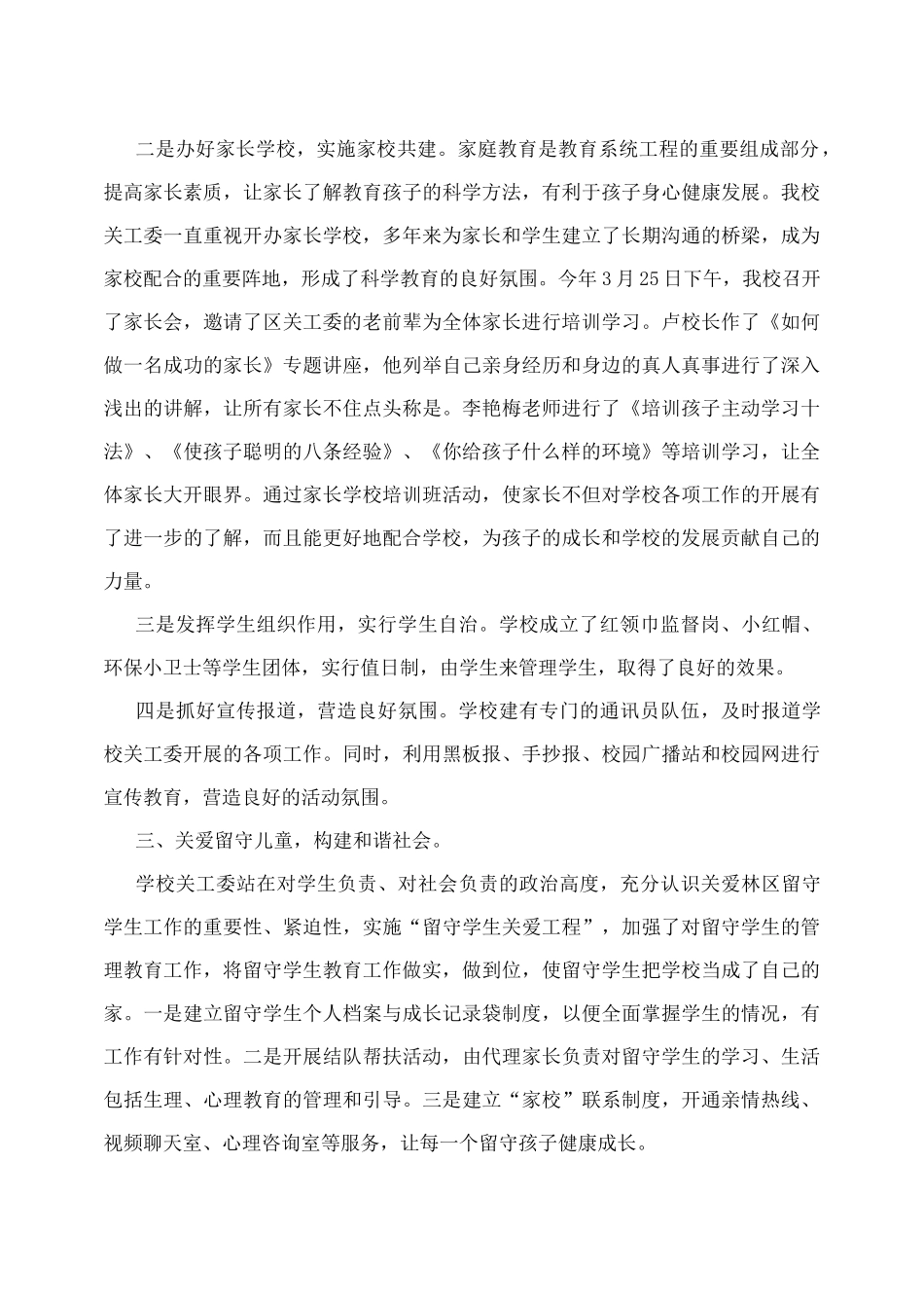 第一小学关心下一代工作汇报材料_第3页