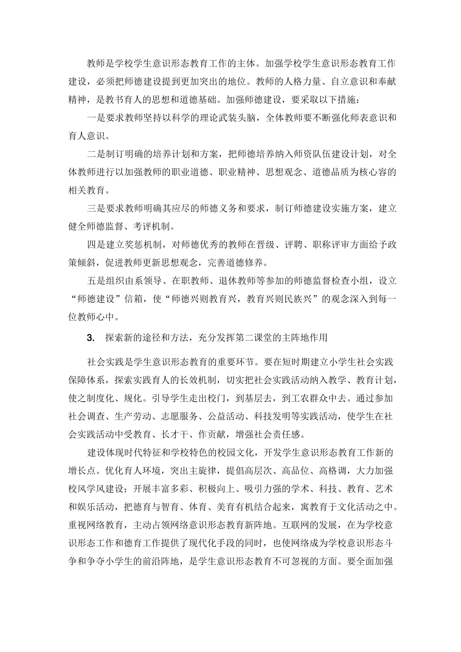 意识形态教育实施计划方案_第3页