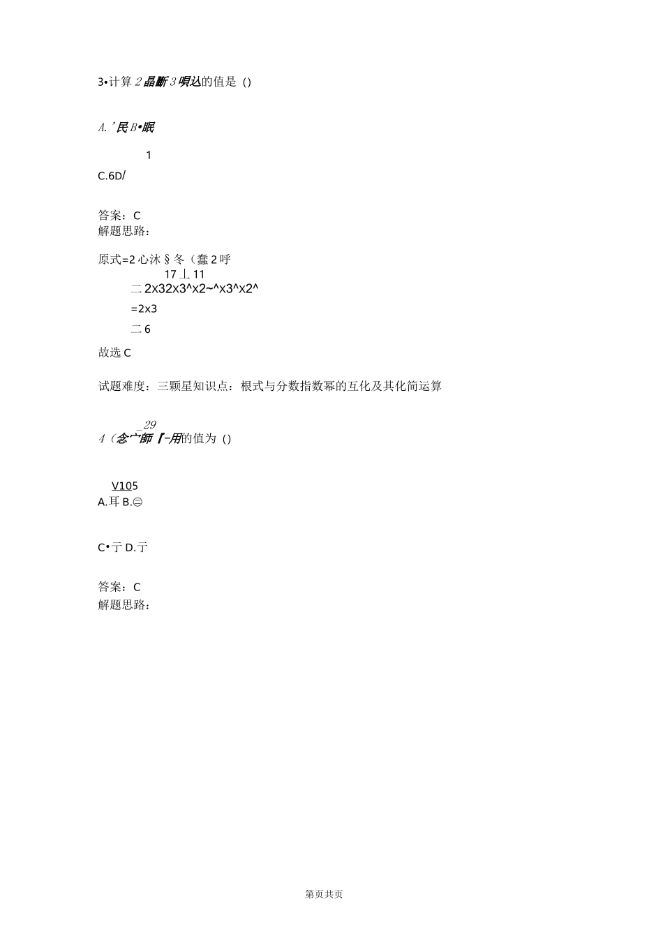 指数运算(含答案)_第2页