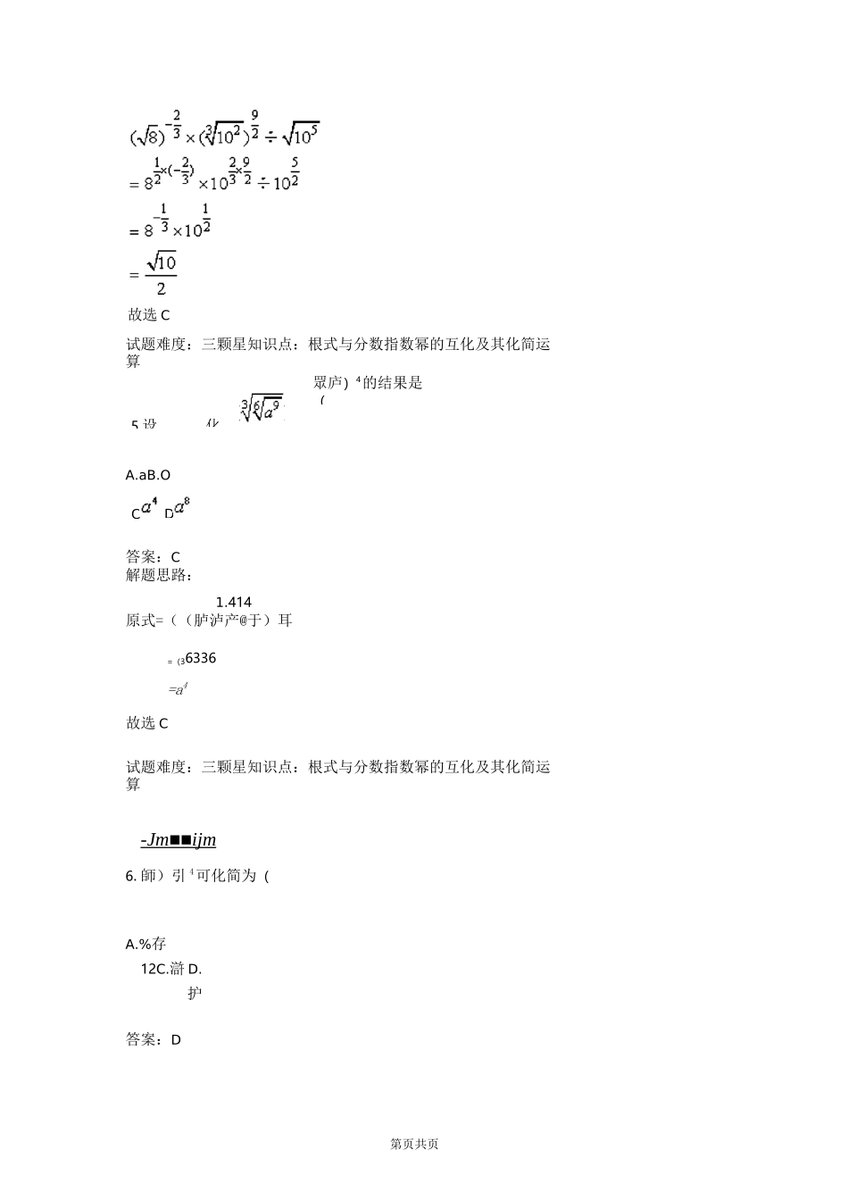 指数运算(含答案)_第3页
