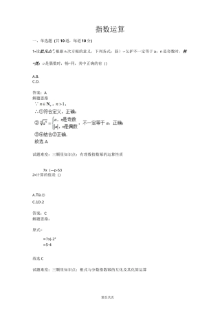 指数运算(含答案)