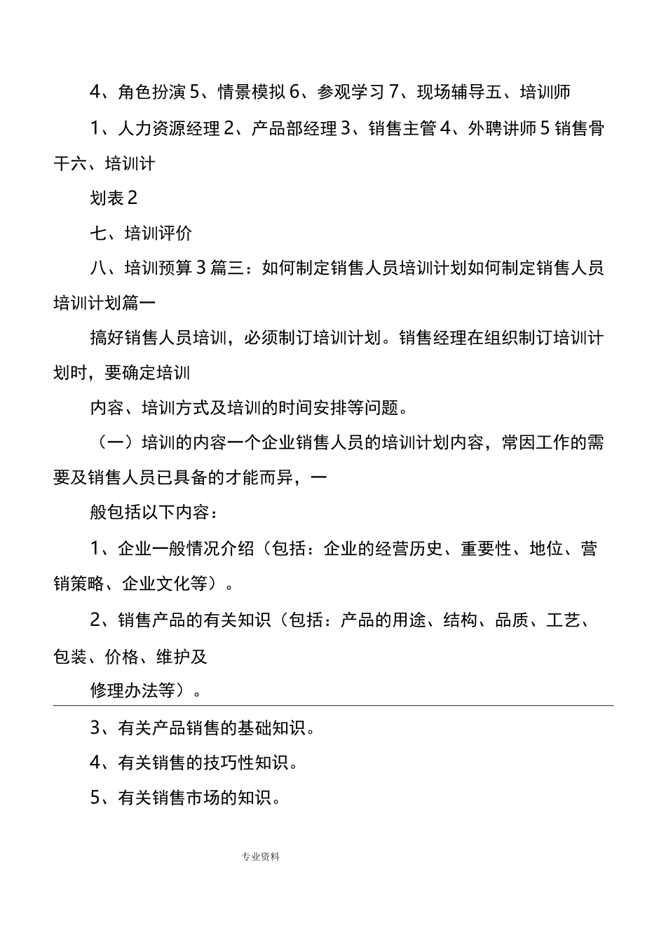 销售业务培训方案_第3页