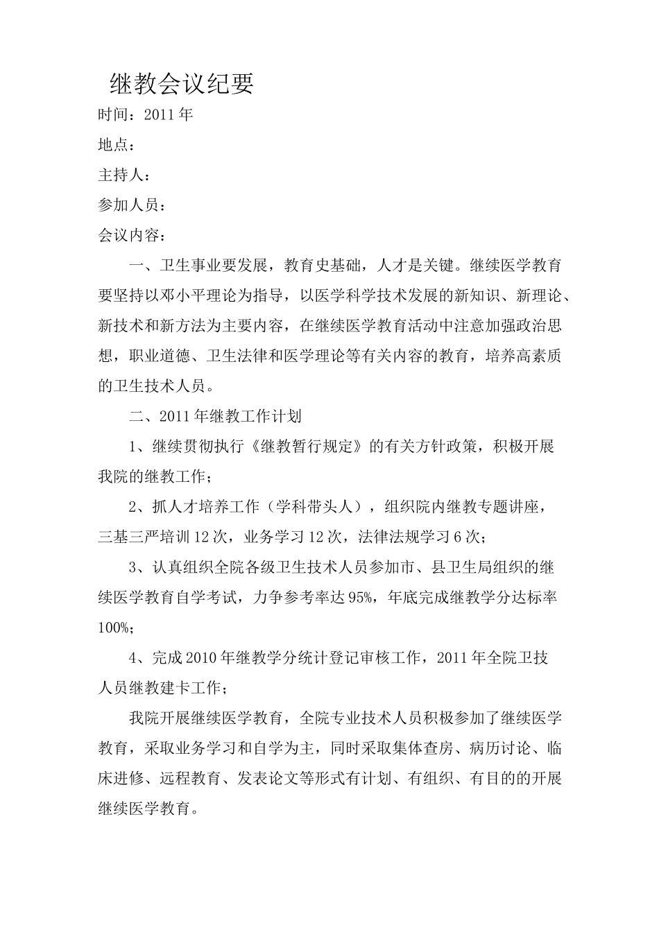 继教会议纪要_第1页