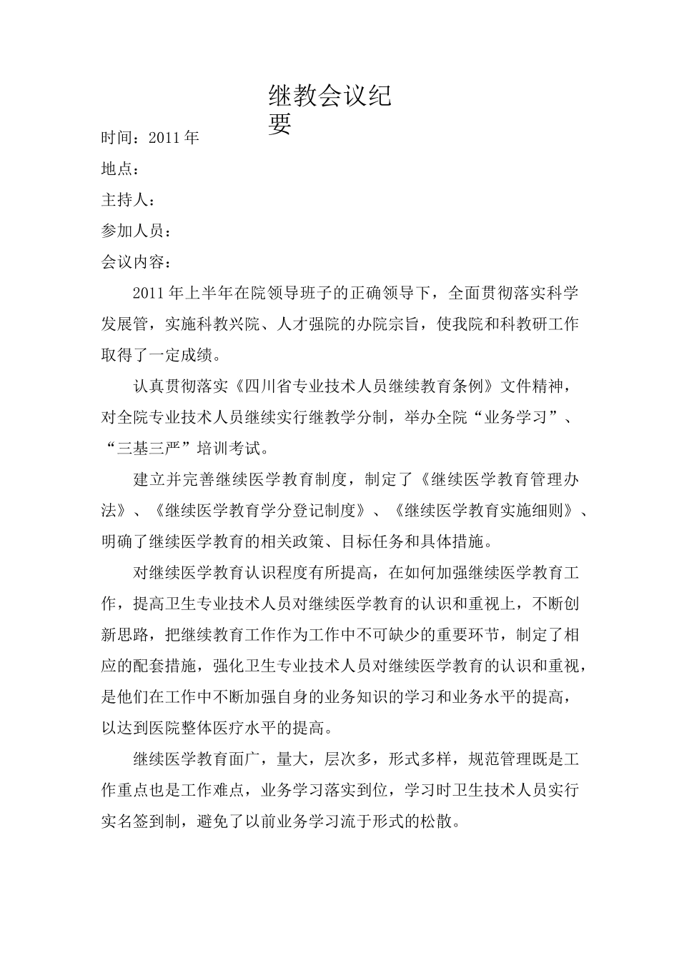 继教会议纪要_第3页