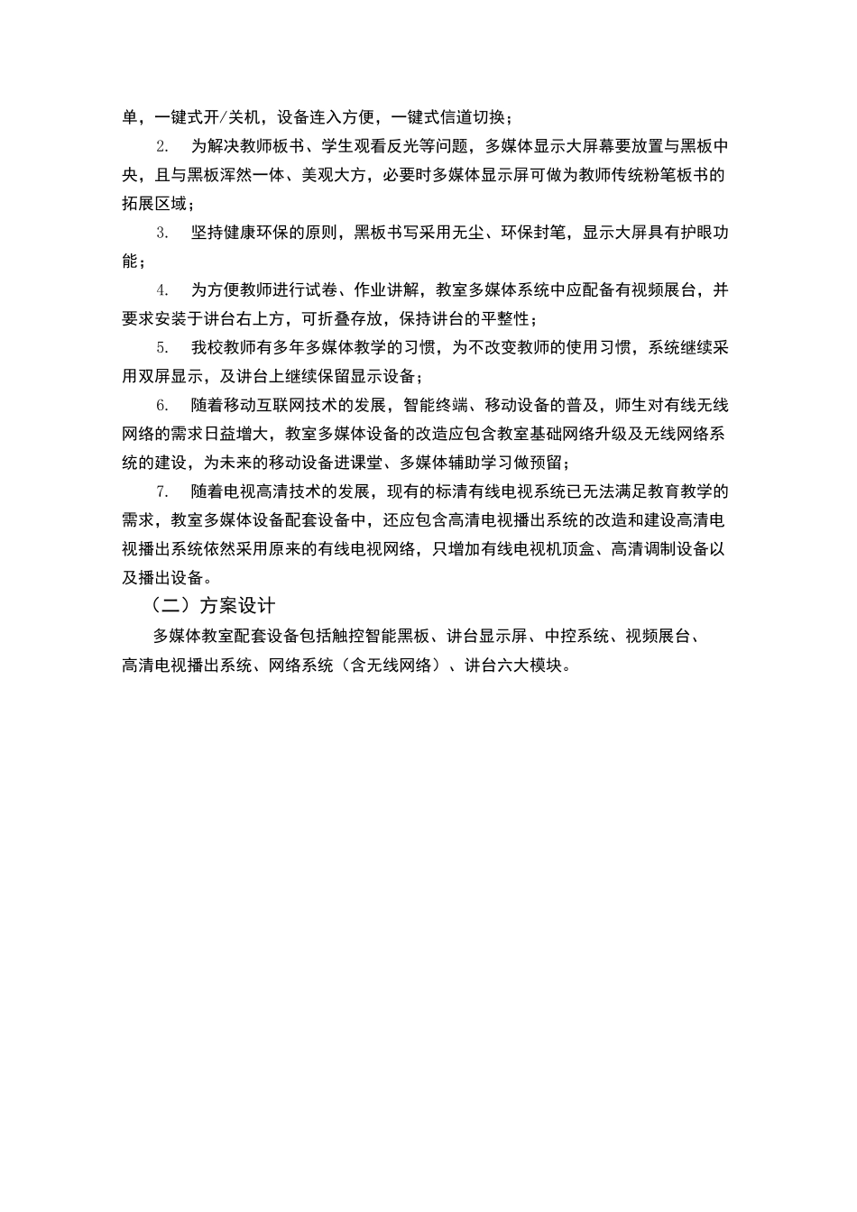 教室多媒体设备改造升级方案_第2页