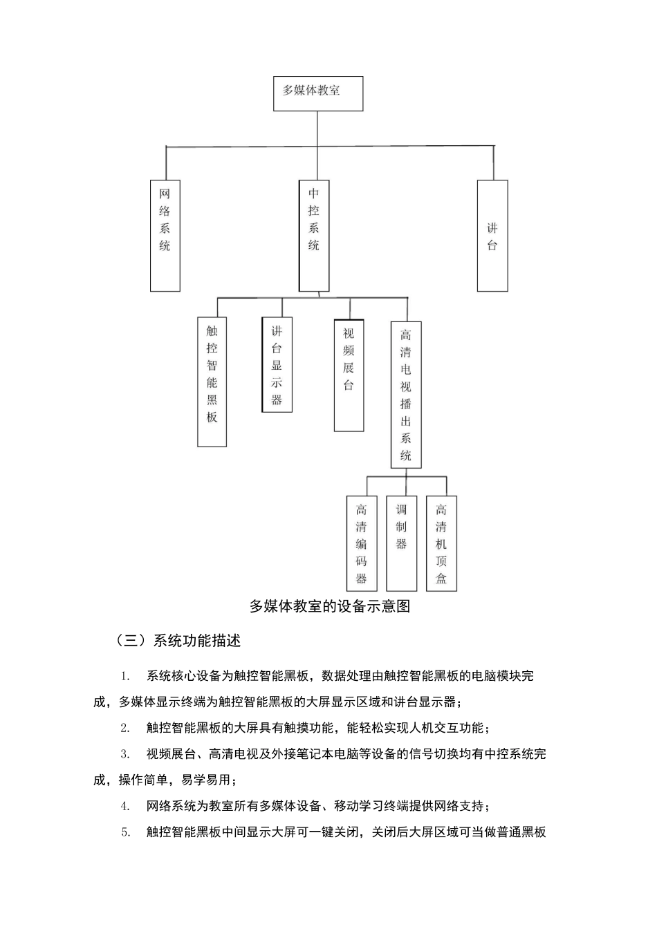 教室多媒体设备改造升级方案_第3页