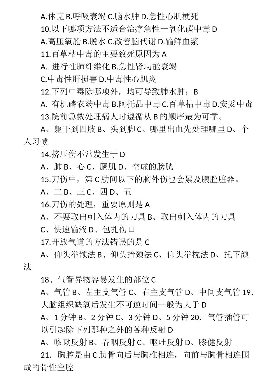 急诊专科护士培训考试题汇总_第2页