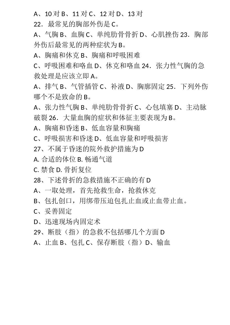 急诊专科护士培训考试题汇总_第3页