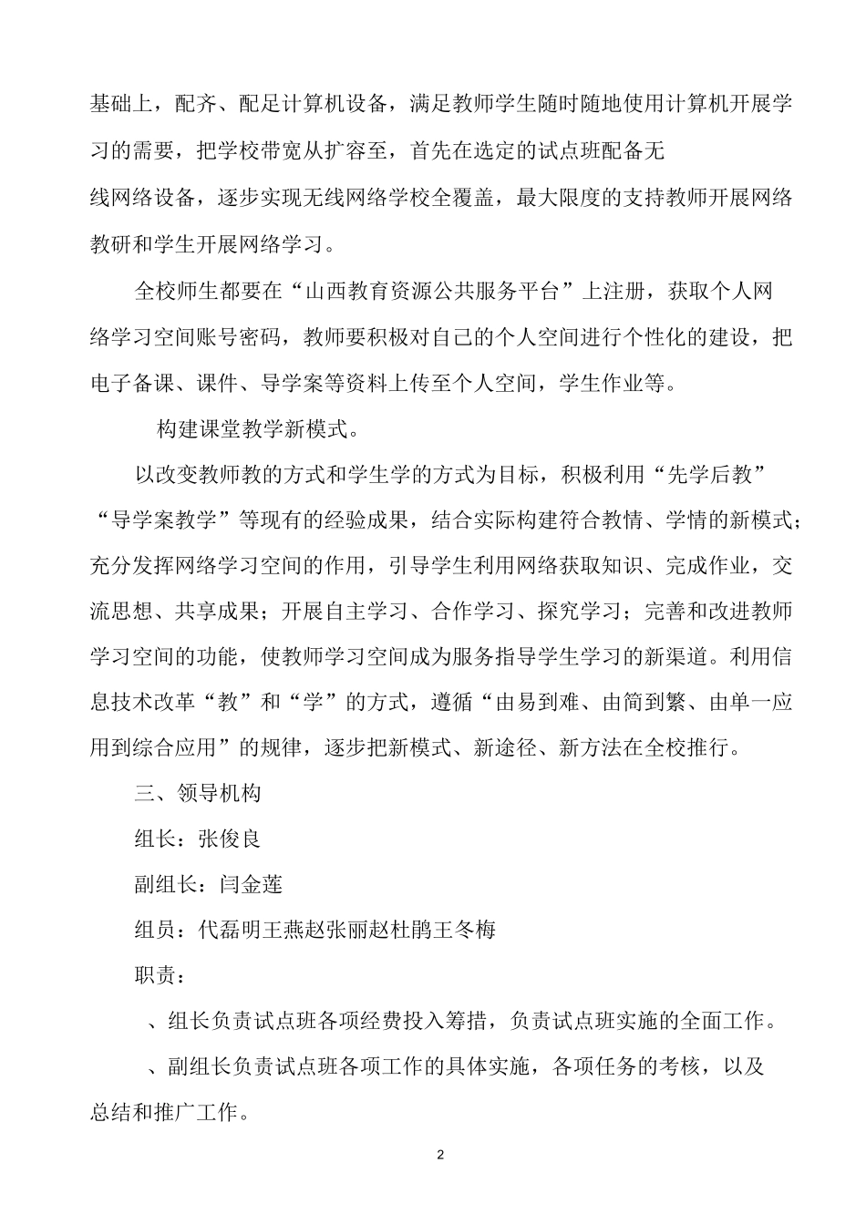 新建小学试点校实施方案_第2页