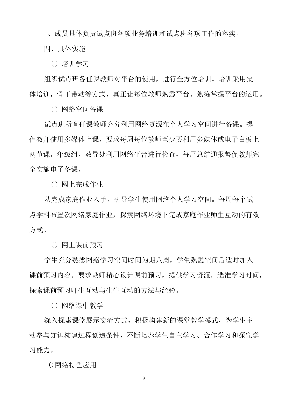 新建小学试点校实施方案_第3页