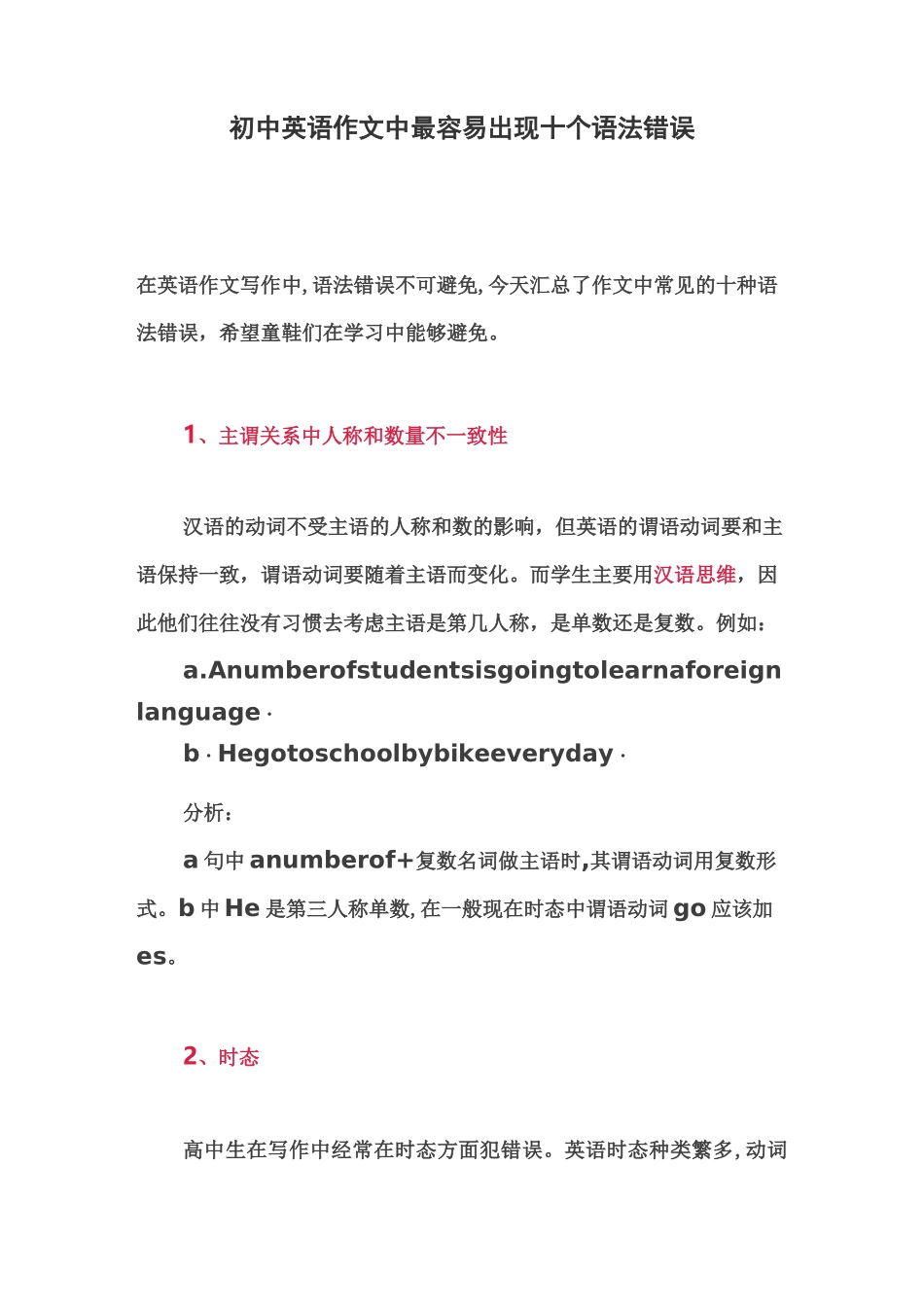 初中英语作文中最容易出现十个语法错误_第1页