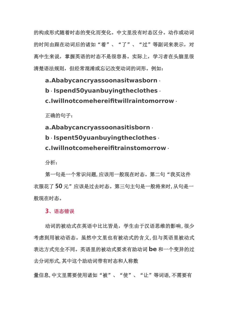 初中英语作文中最容易出现十个语法错误_第2页