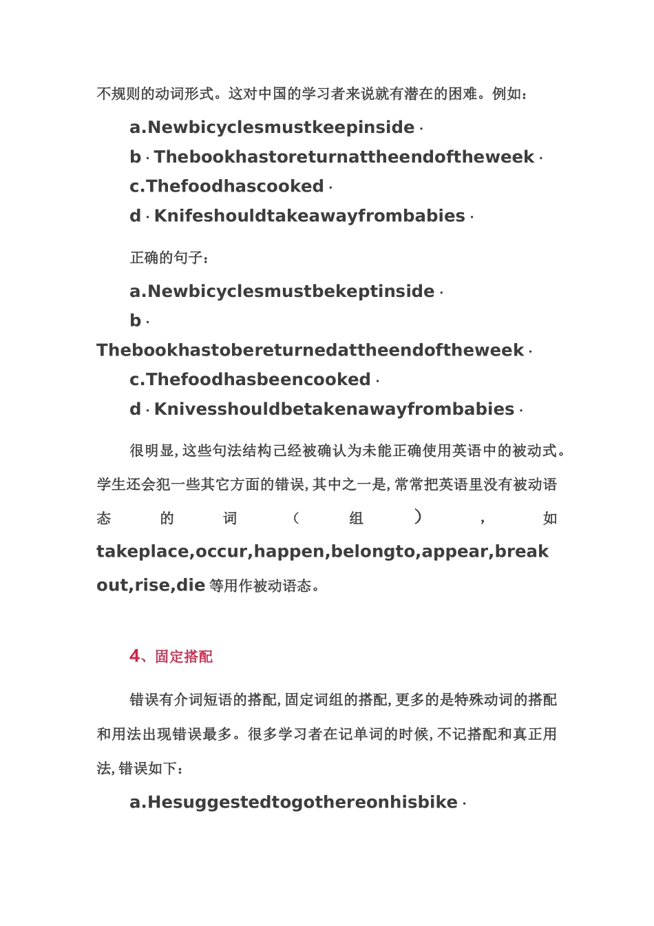 初中英语作文中最容易出现十个语法错误_第3页