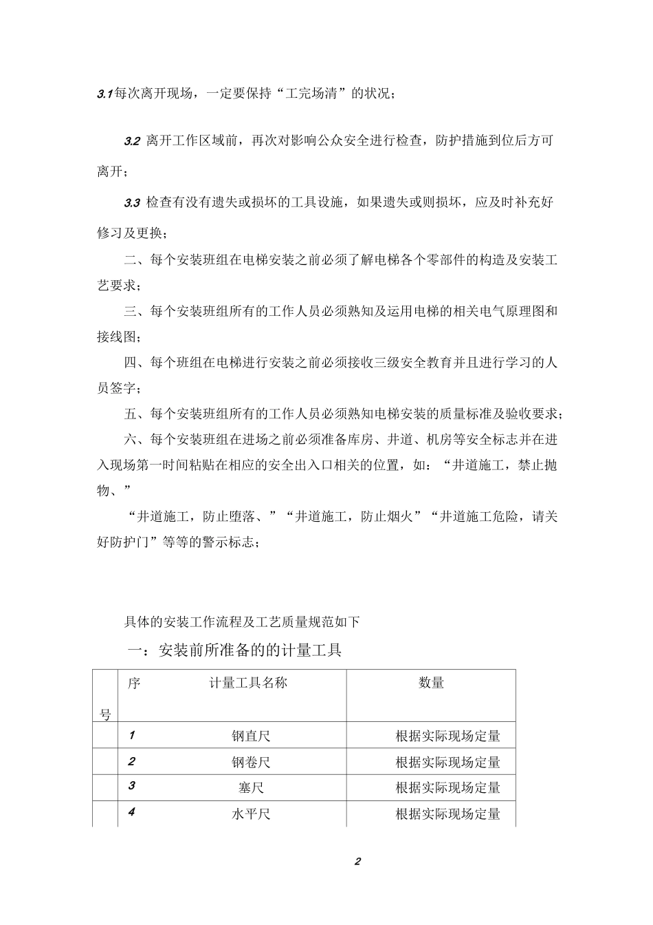 电梯安装流程_第2页