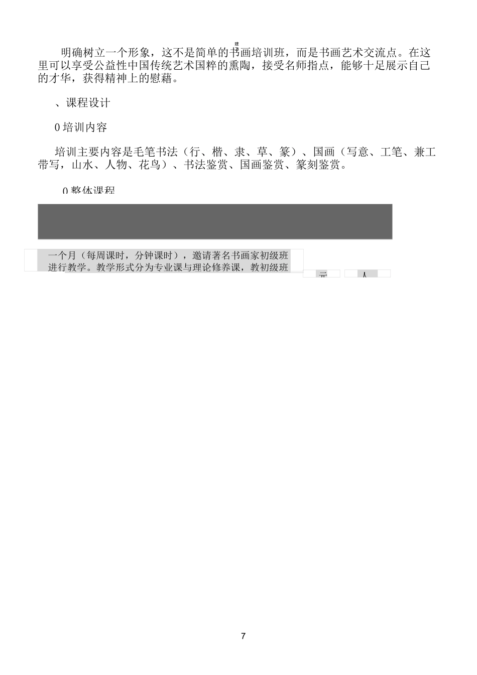 书画工作室计划方案(建文)_第3页