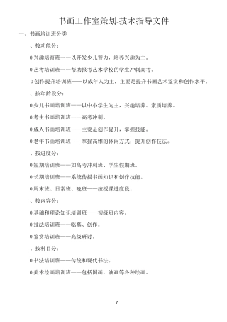 书画工作室计划方案(建文)