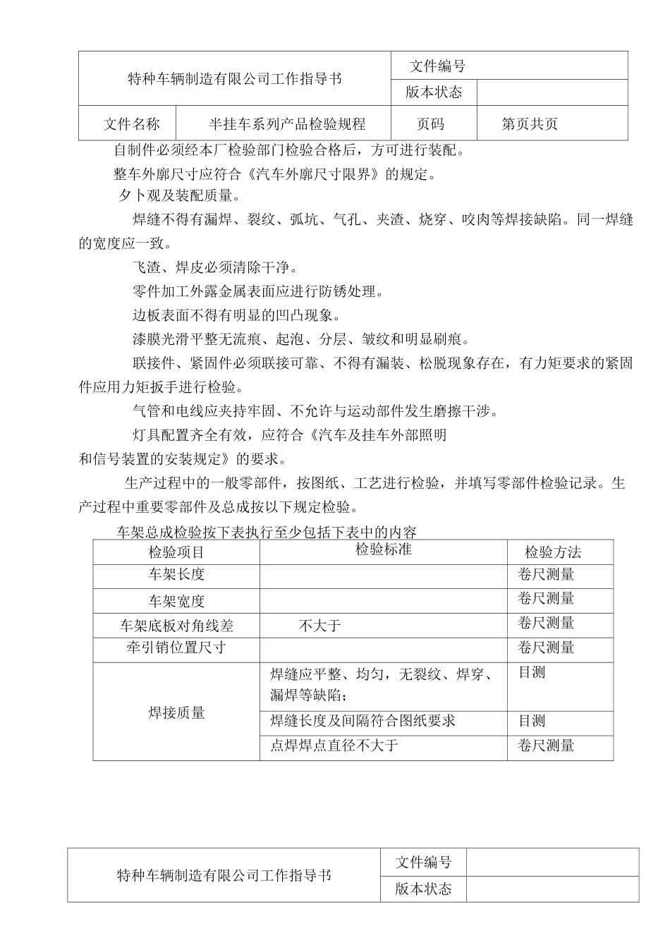 半挂车系列产品检验规程_第2页