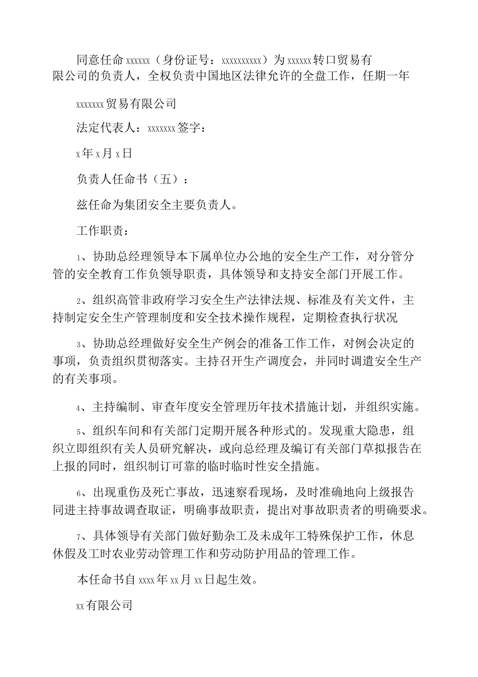 物业公司经理任命书_第2页