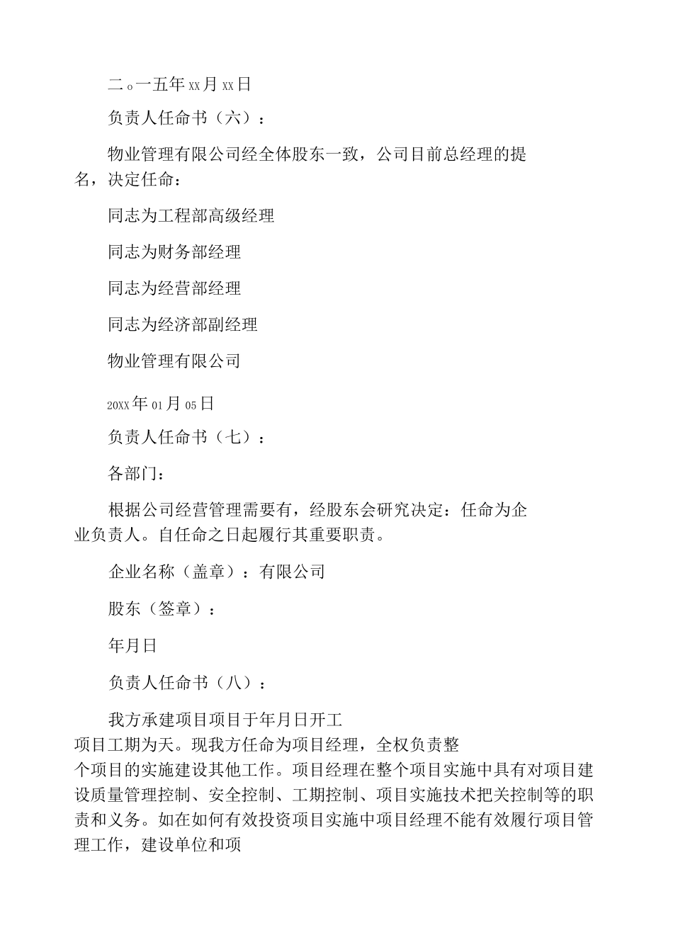 物业公司经理任命书_第3页