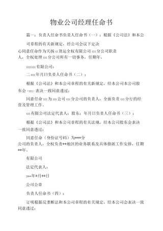 物业公司经理任命书