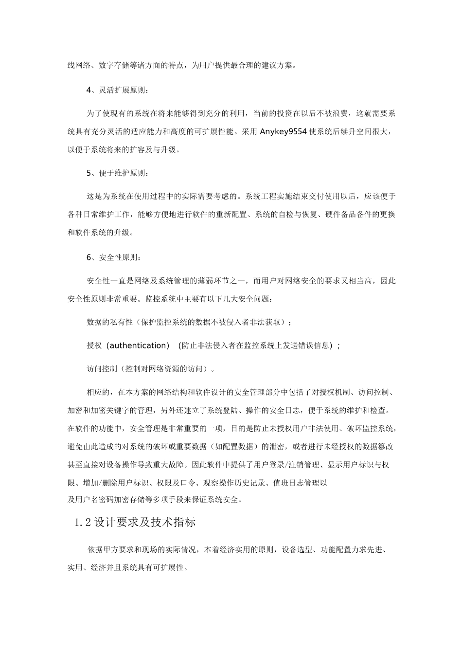 网络视频监控系统设计方案_第2页