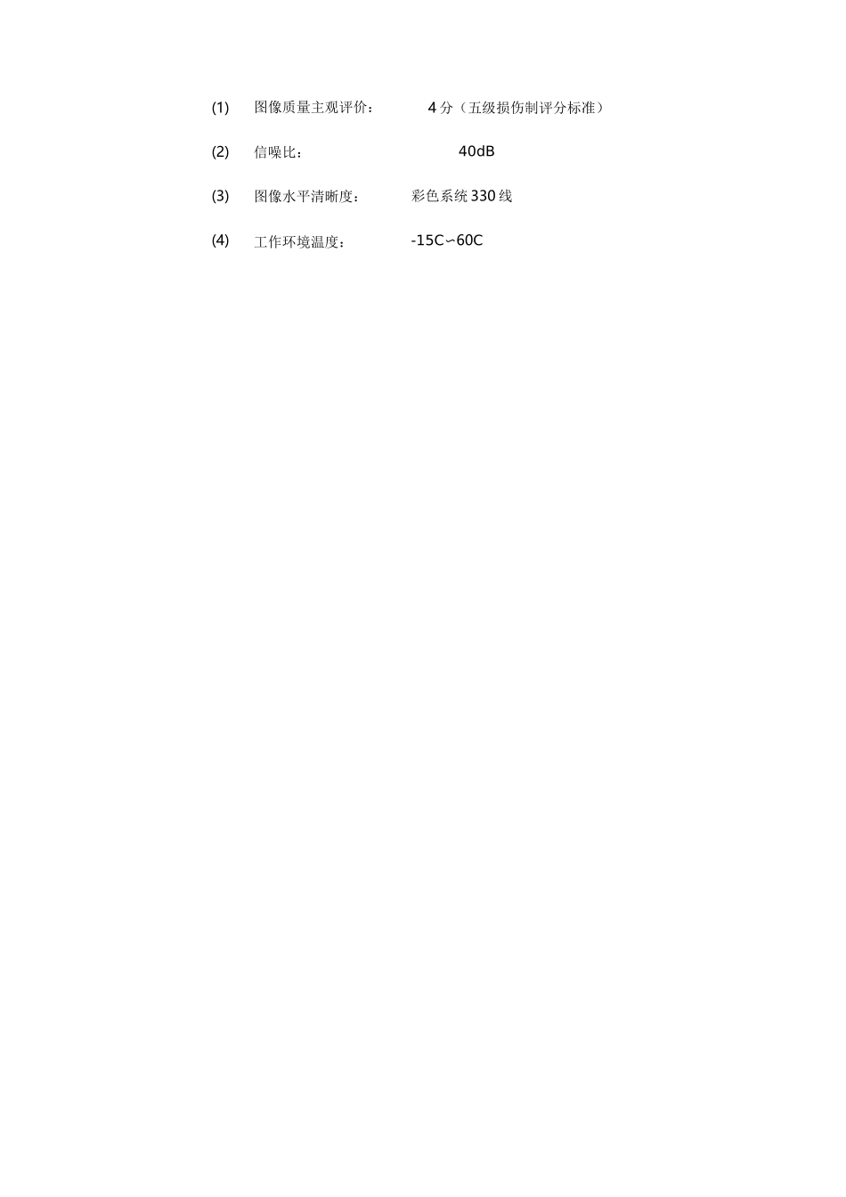 网络视频监控系统设计方案_第3页