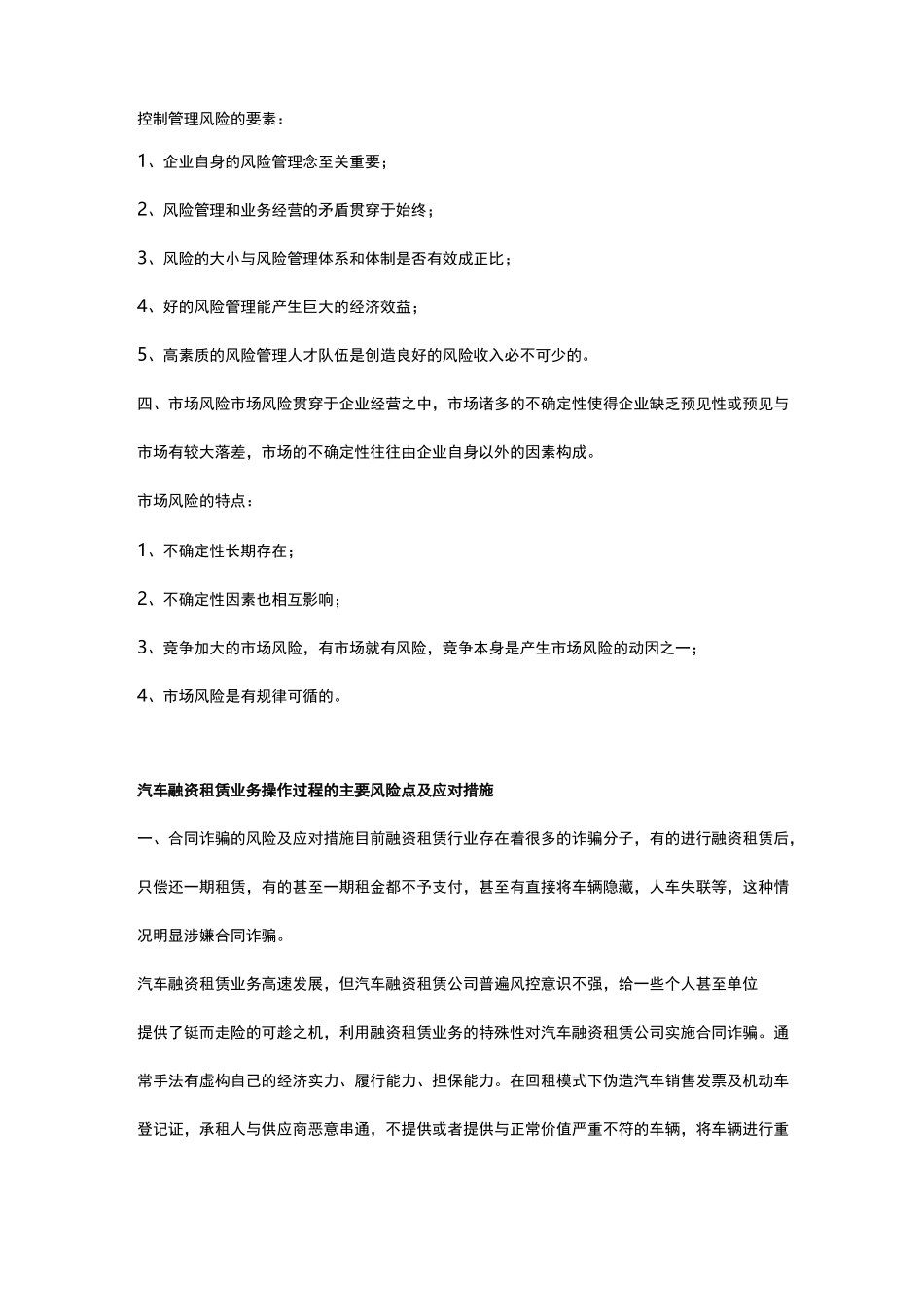 汽车融资租赁业务操作过程的主要风险点及应对措施_第2页