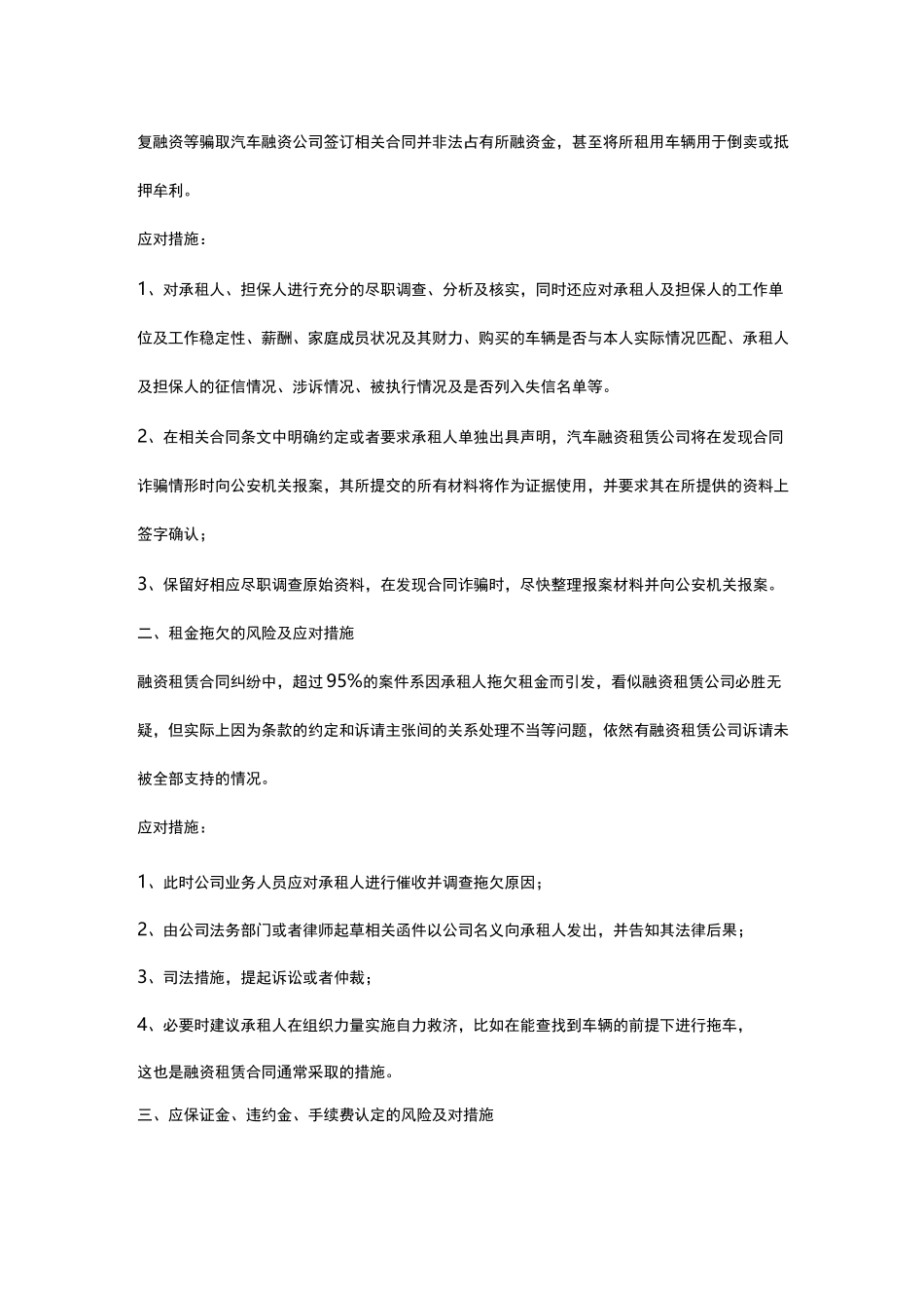 汽车融资租赁业务操作过程的主要风险点及应对措施_第3页