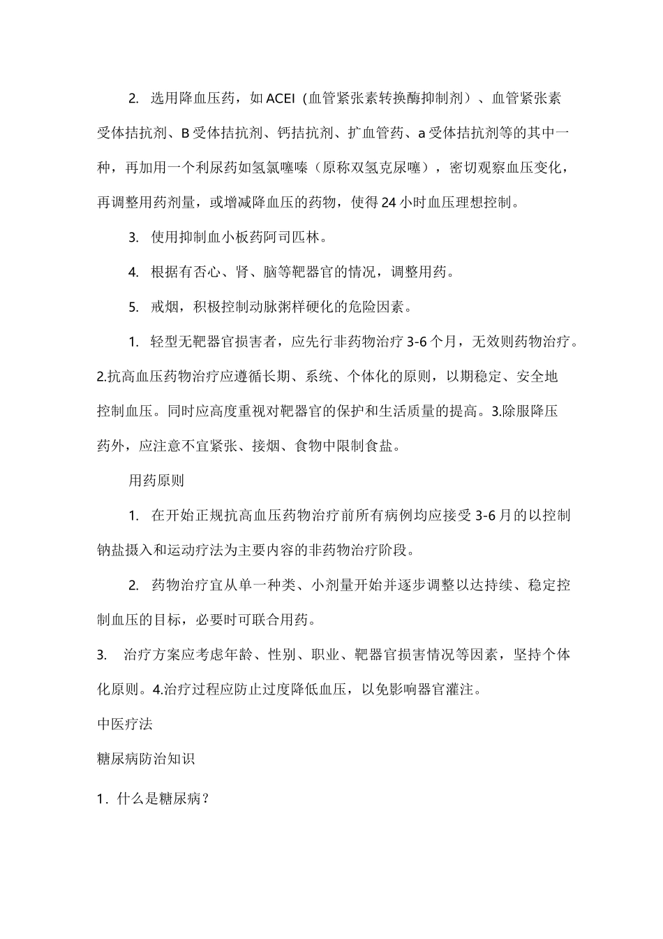 常见慢性疾病的防治知识_第3页