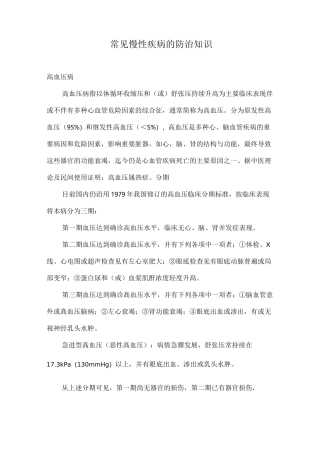 常见慢性疾病的防治知识