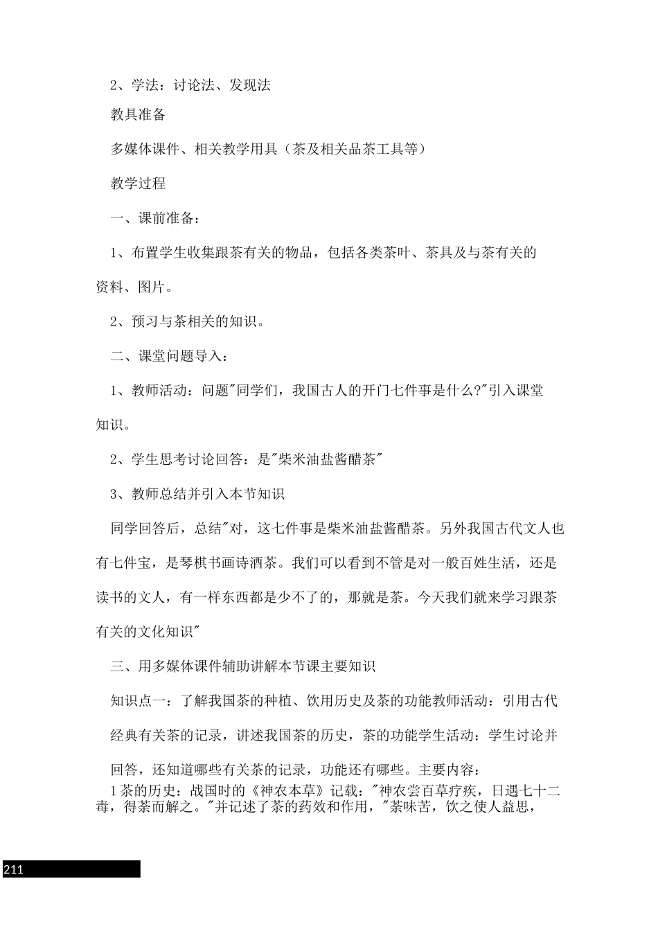 茶道教案示例_第2页